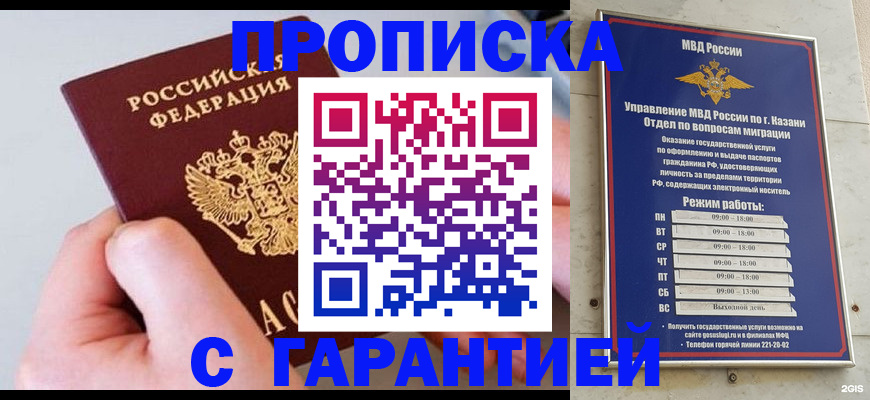 прописка 2025 в Славянске-на-Кубани