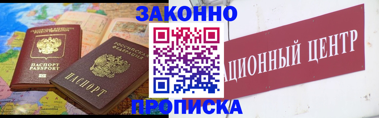 прописка для работы в Славянске-на-Кубани
